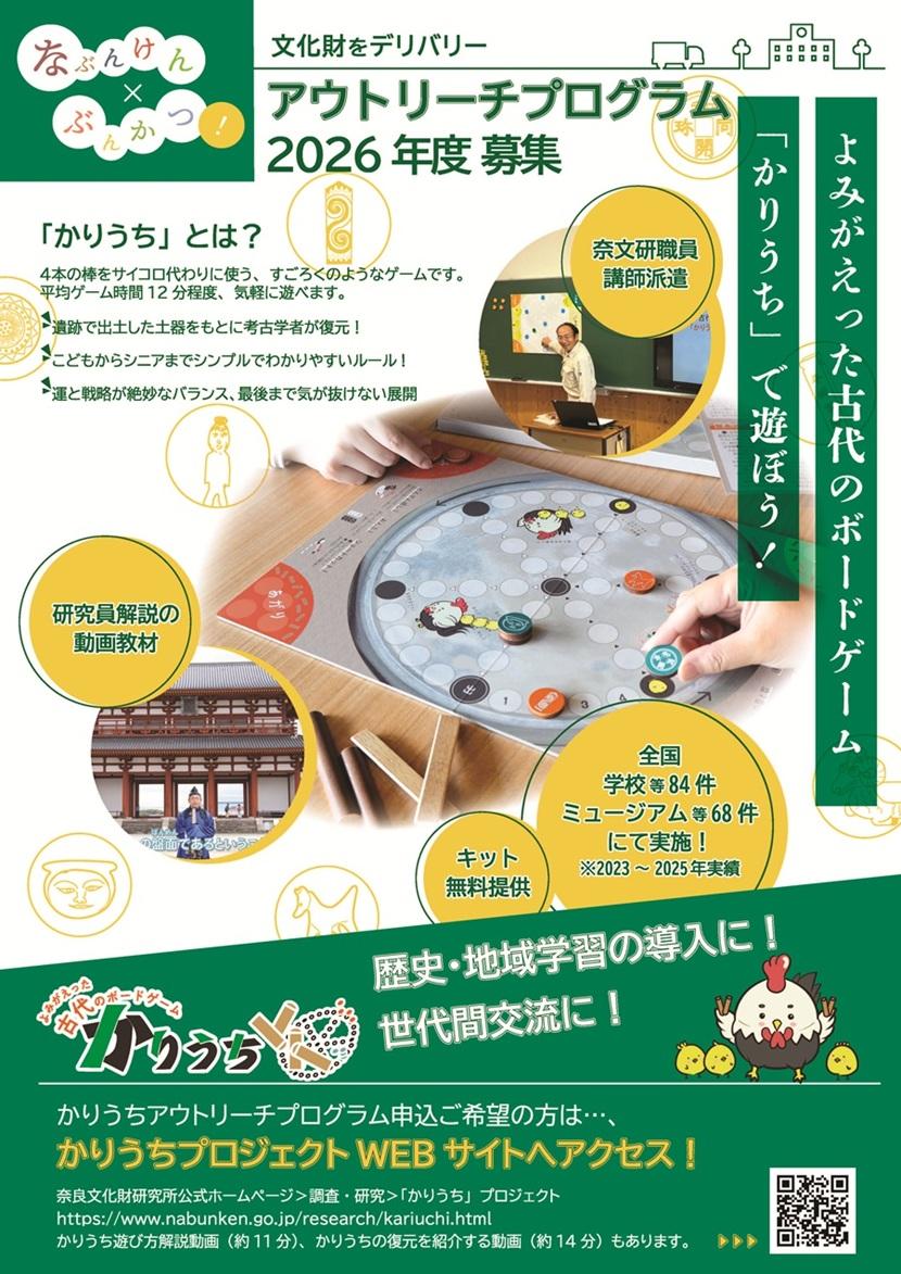 アウトリーチプログラム2026募集のお知らせのチラシ