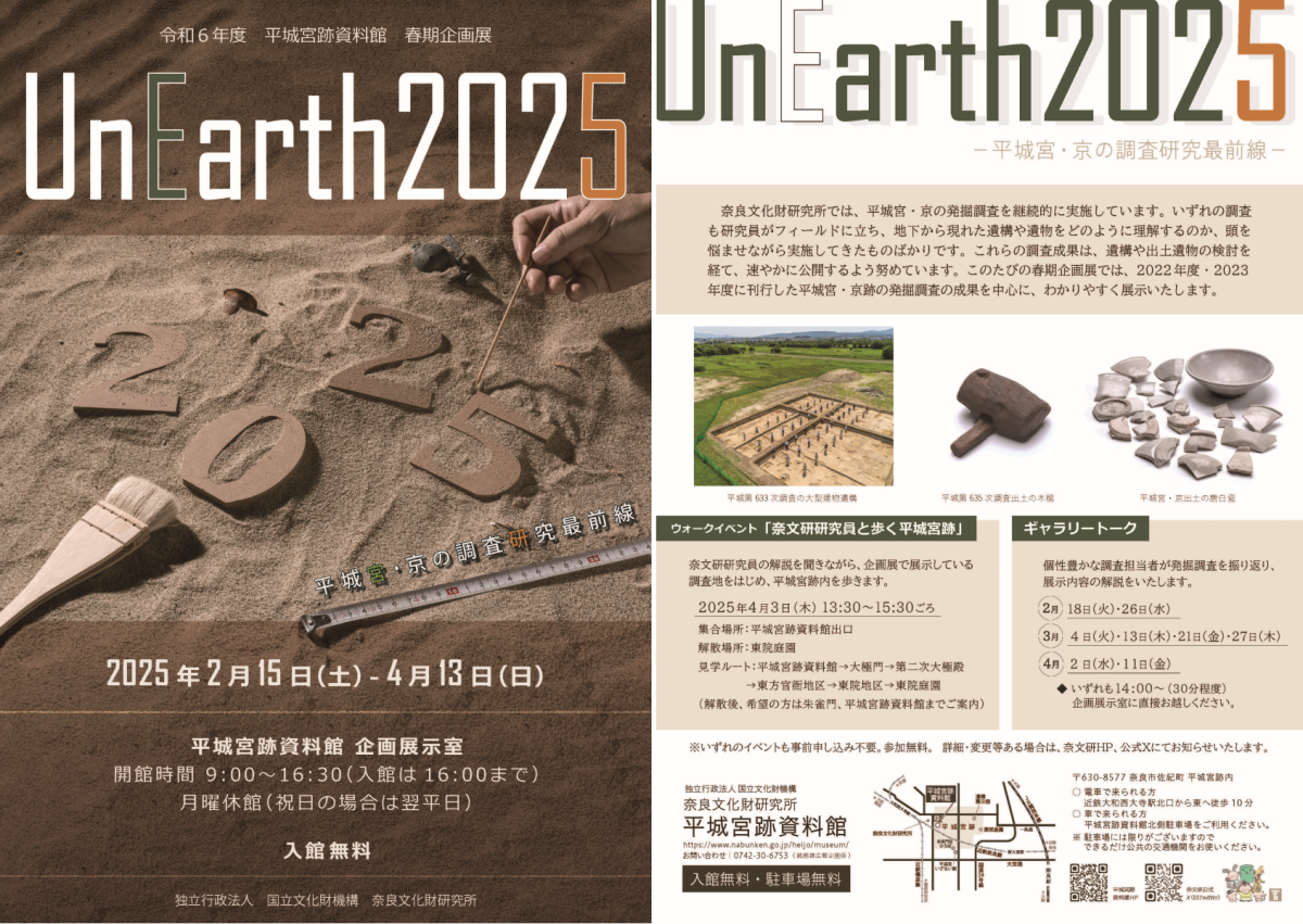 UnEarth2025eye.png