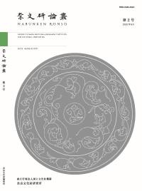 奈文研論叢No,2