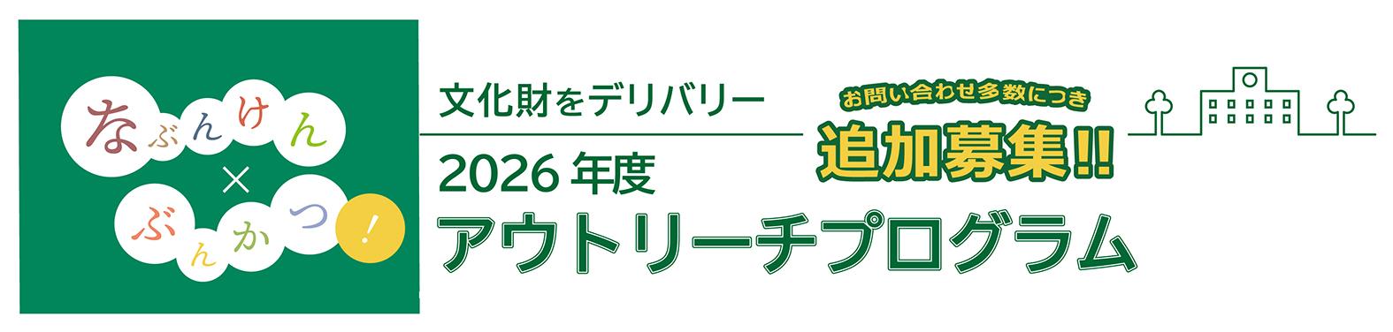 アウトリーチプログラムロゴ