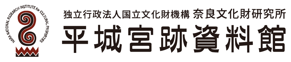 平城宮跡資料館バナー