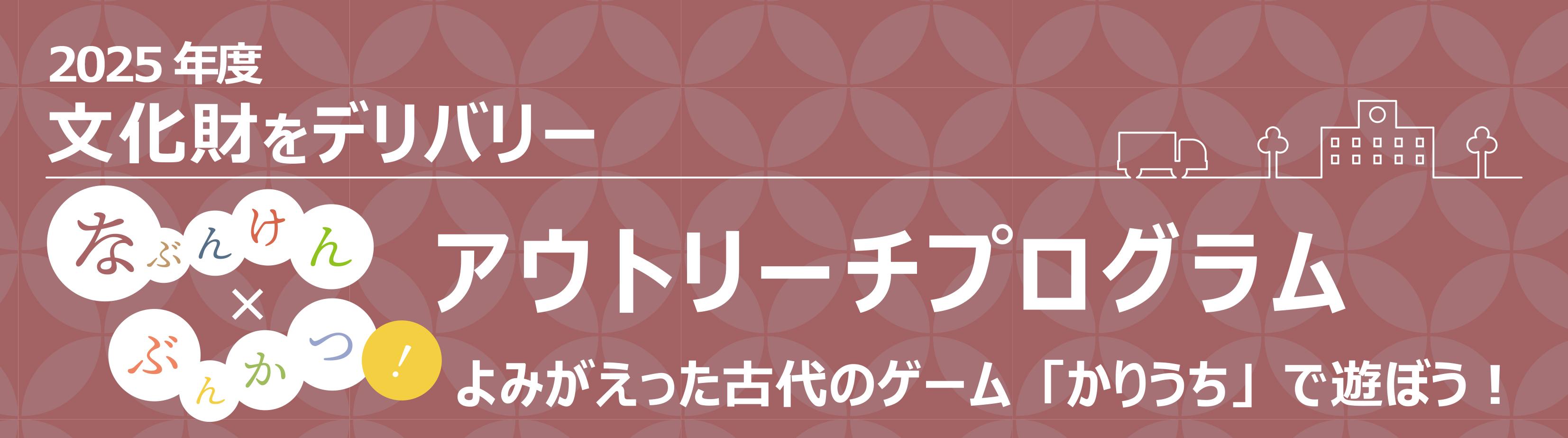 アウトリーチプログラムロゴ