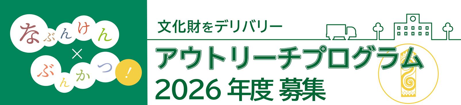アウトリーチプログラムロゴ