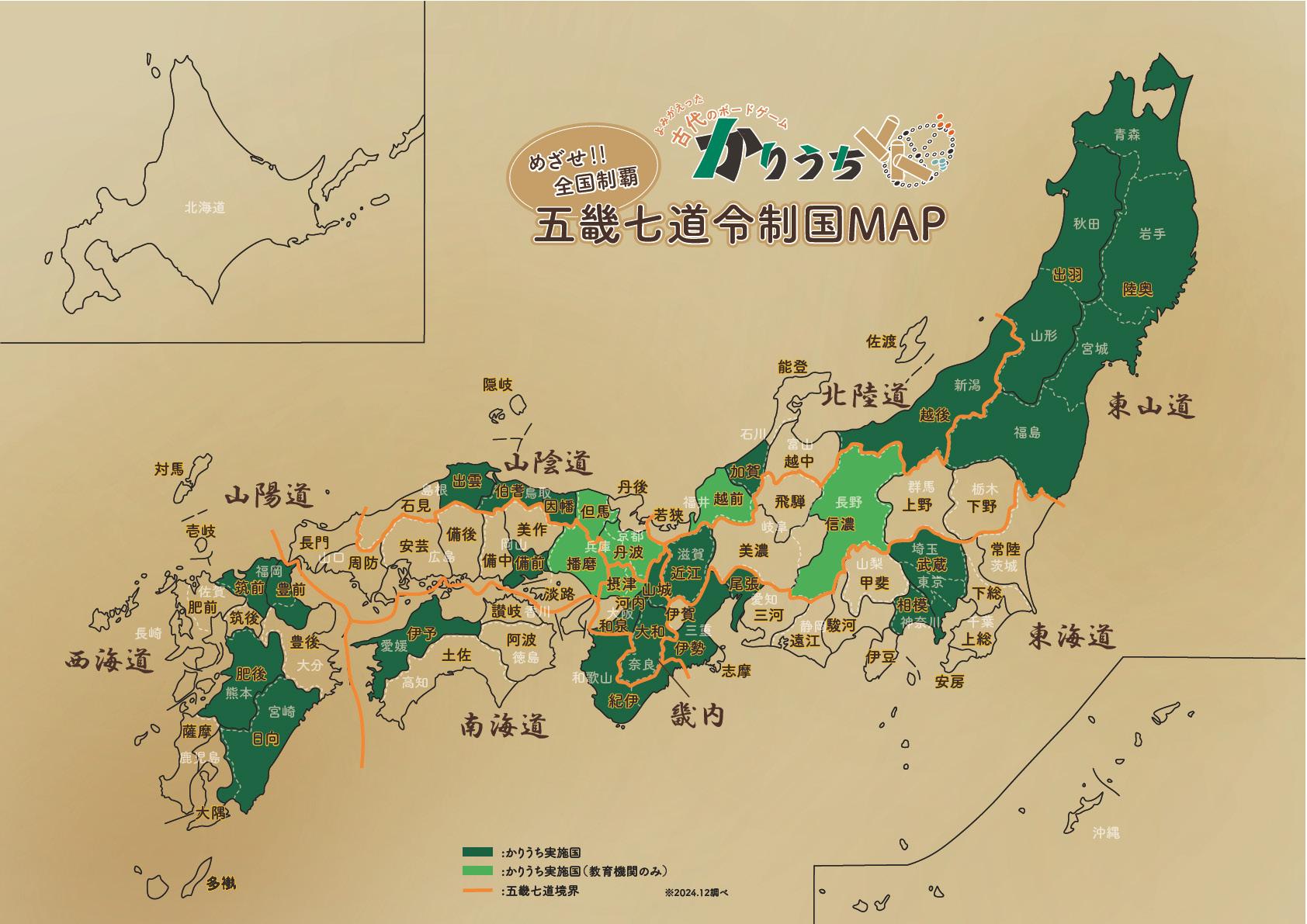 五畿七道令制国MAP