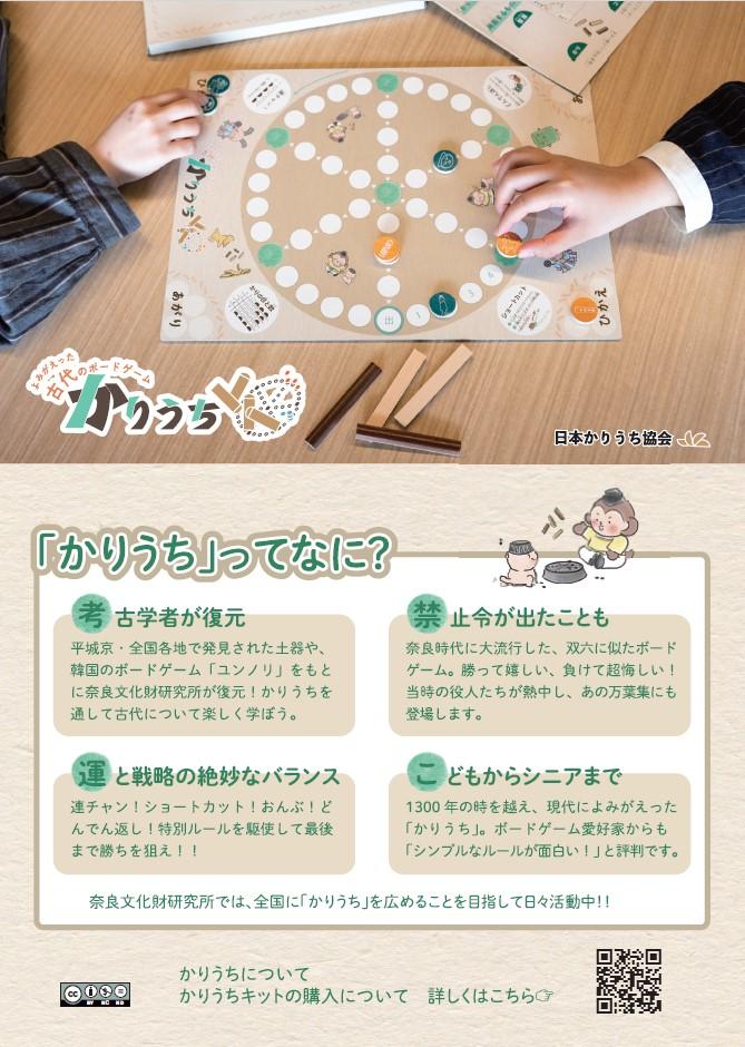 かりうちちらし