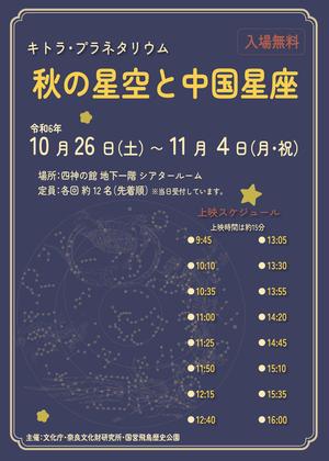 20241022プラネタリウムポスター_トリミング.jpg