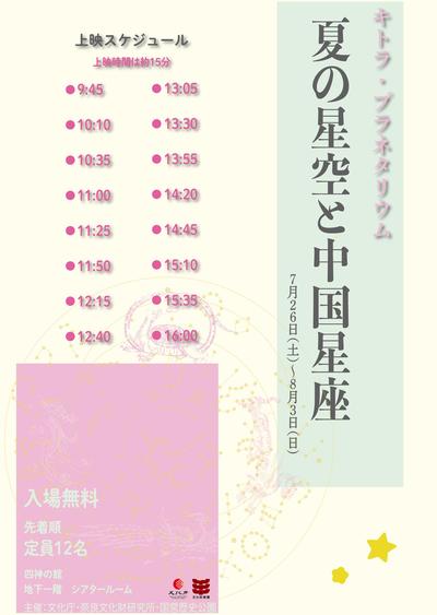 202507プラネタリウムポスター+(1).jpg
