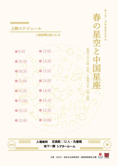 ポスター4校_kitora_Planetarium_B2.jpg
