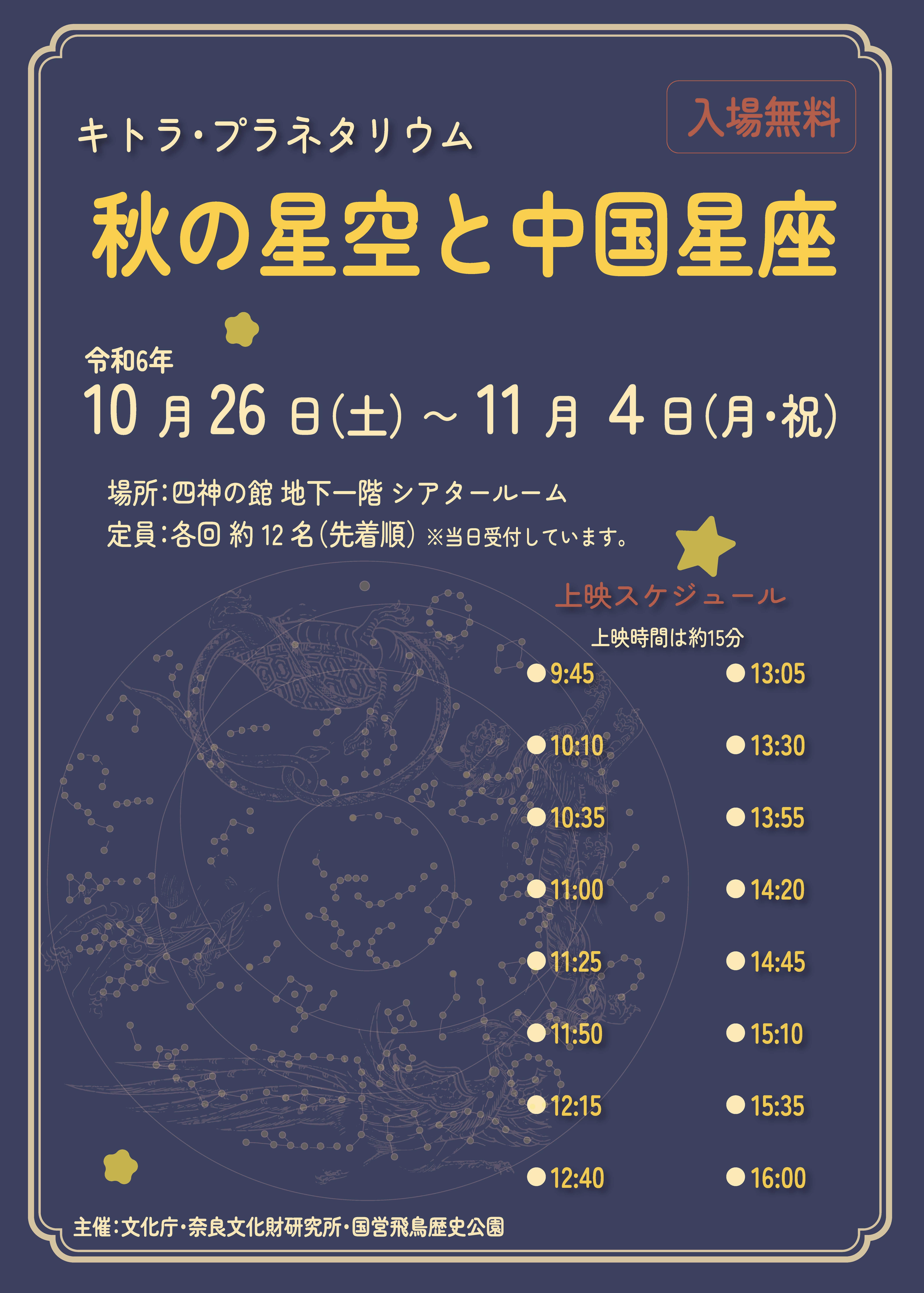 年別アーカイブ 2024年 | お知らせ | キトラ古墳壁画体験館 四神の館