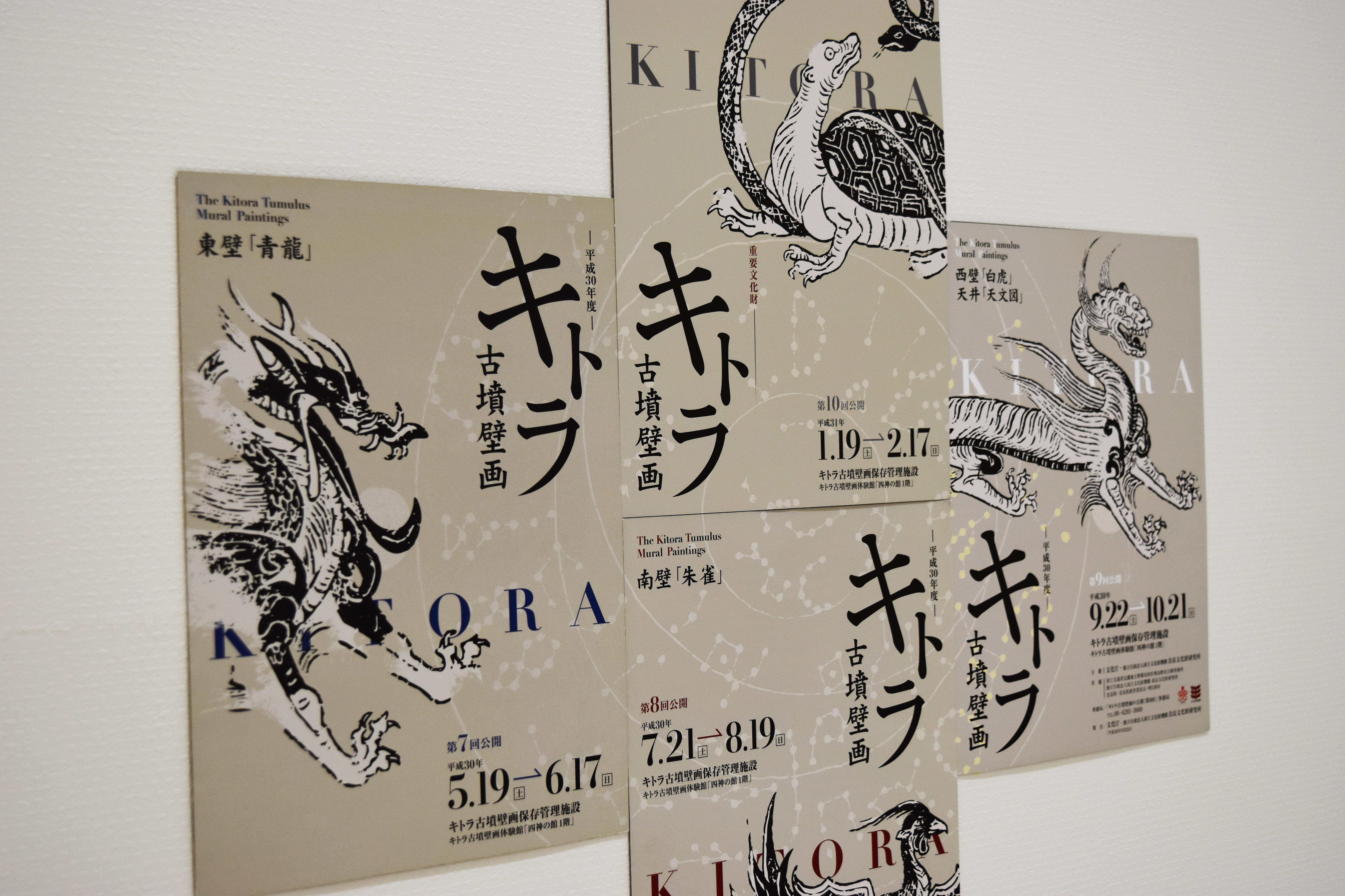 壁画公開パンフレットに浮かび上がる天文図 | お知らせ | キトラ