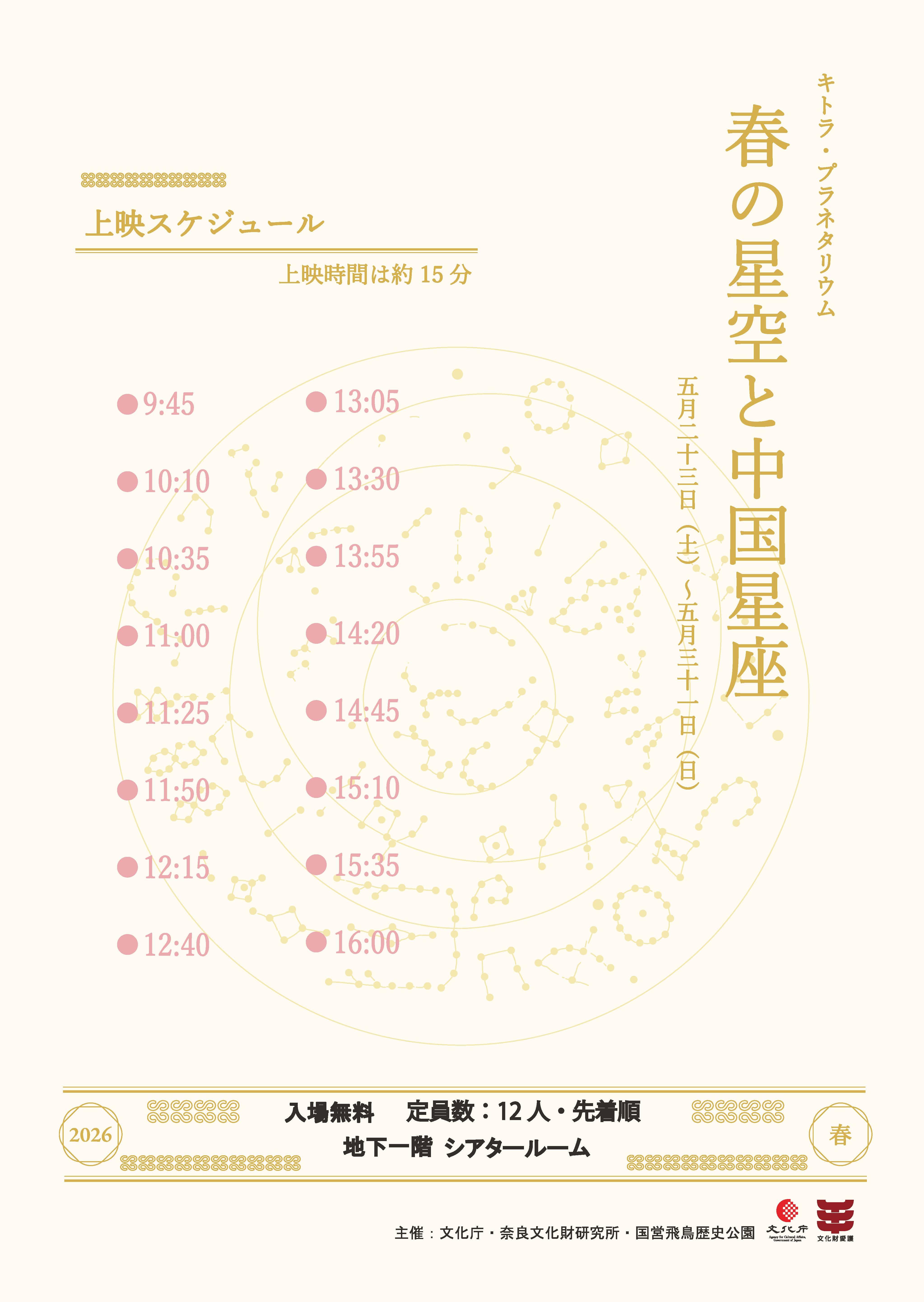 年別アーカイブ 2026年 | お知らせ | キトラ古墳壁画体験館 四神の館